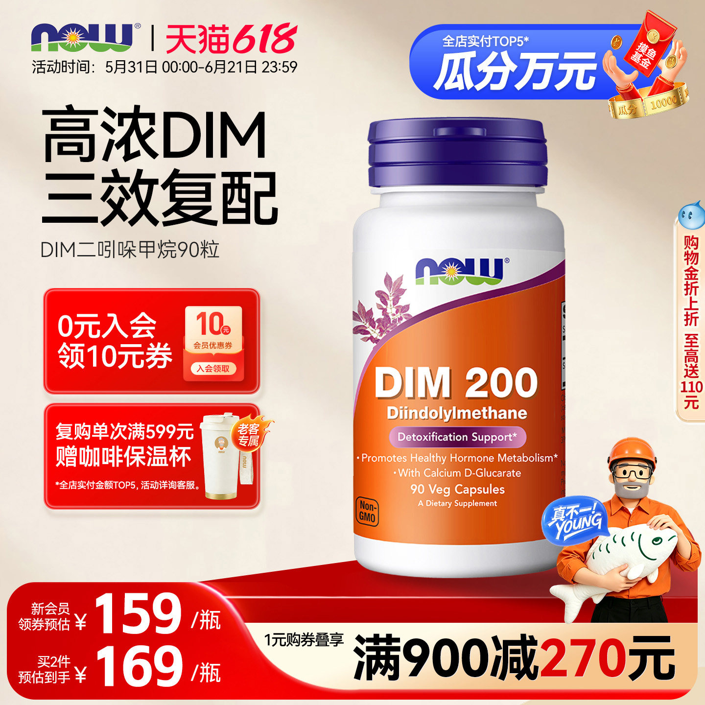NOW二吲哚甲烷DIM复合钙平衡雌激素荷尔蒙乳腺健康200mg90粒诺奥