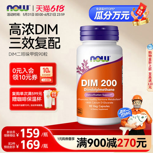 NOW二吲哚甲烷DIM平衡雌激素诺奥