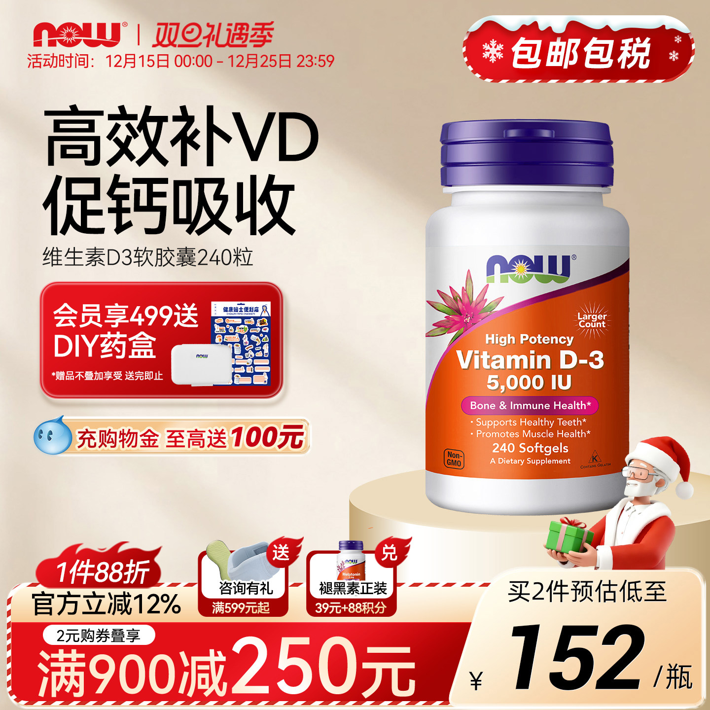 NOW维生素d35000iu促钙吸收