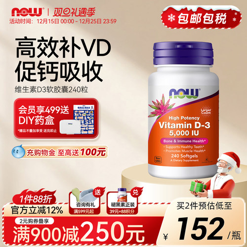 NOW维生素d35000iu促钙吸收