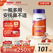 NOW Foods复合维生素b5泛酸胶囊舒缓季 节不适大人500mg100粒诺奥