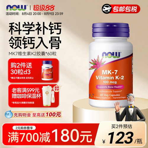 NOW/诺奥维生素K2胶囊MK7钙吸收