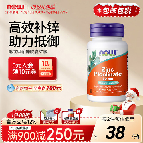 NOW吡啶甲酸锌50mg美国进口