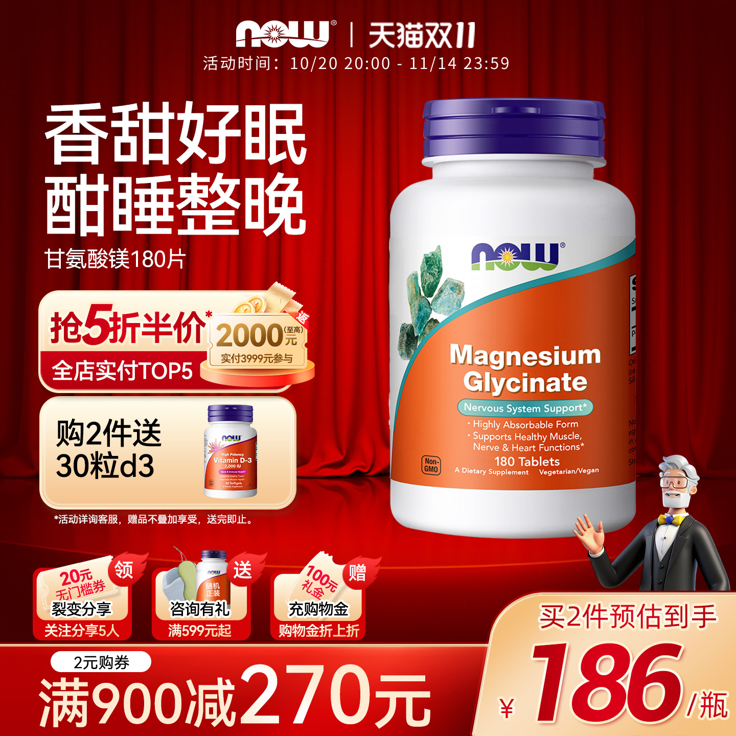 NOW甘氨酸镁片补充剂美国进口