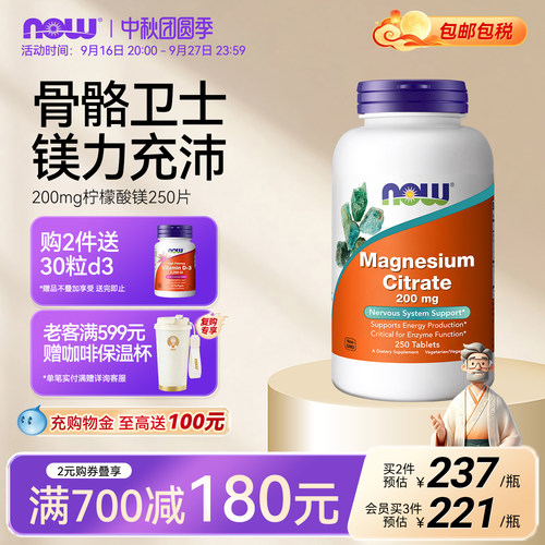 NOW柠檬酸镁镁元素补充剂