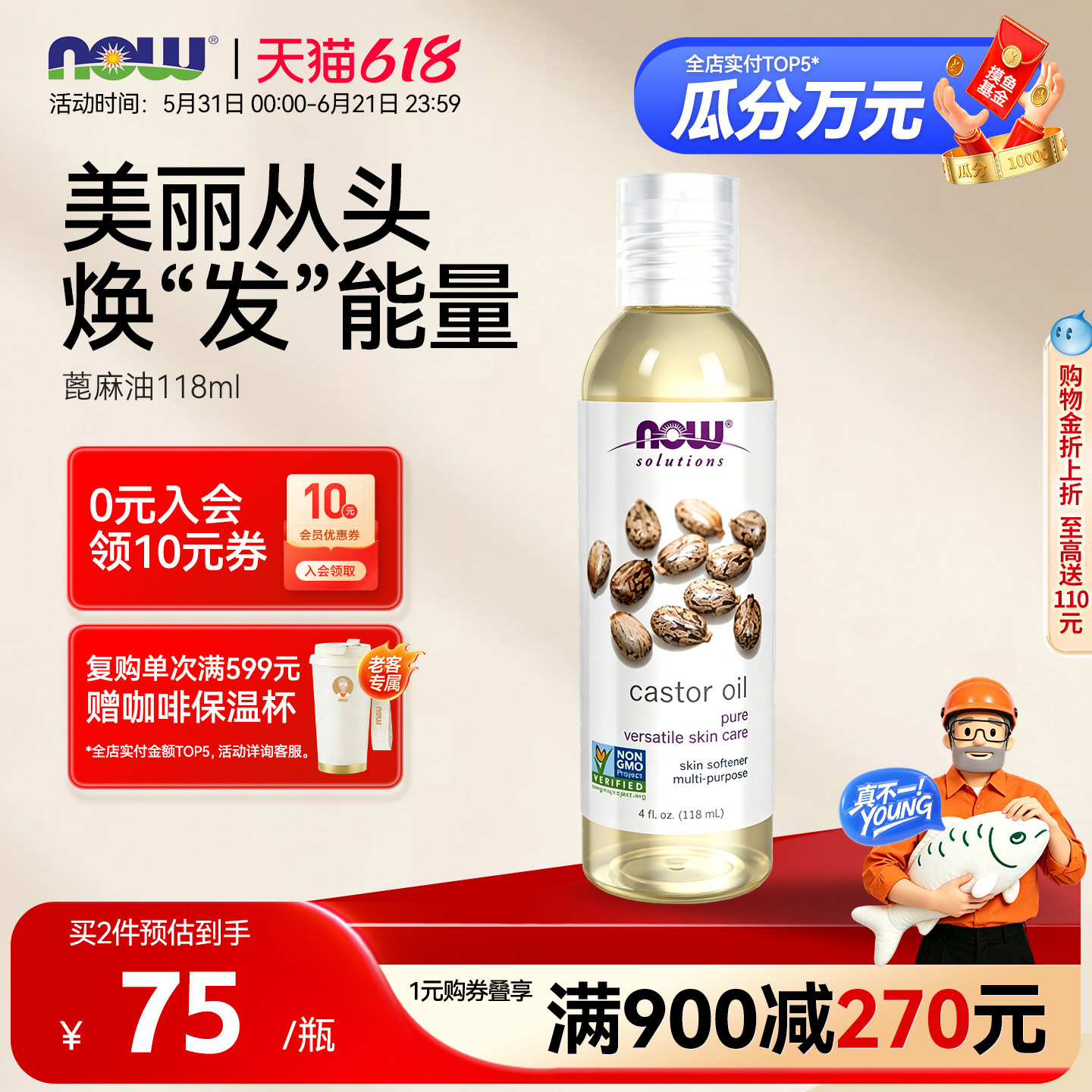 NOW Foods诺奥蓖麻籽油castor oil基础精油身体护理护肤头发118ml