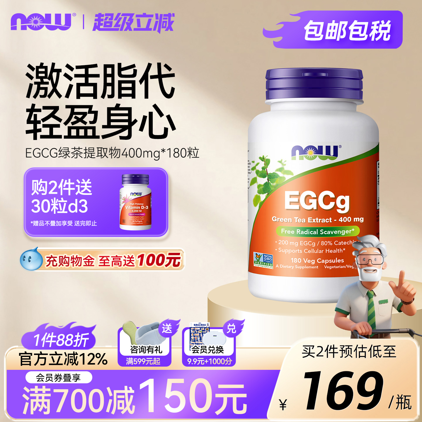 NOW/诺奥egcg绿茶茶多酚儿茶素