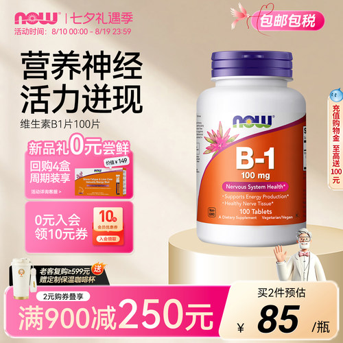 NOWfood维生素B族B1片