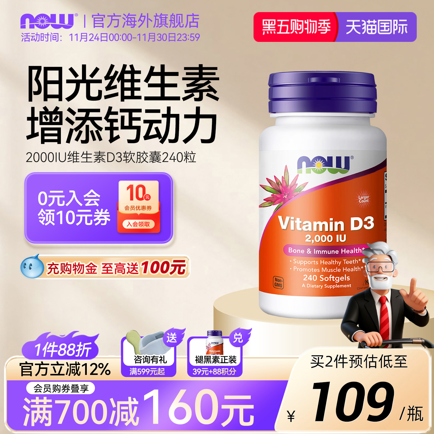 NOW维生素D3软胶囊（2000IU）