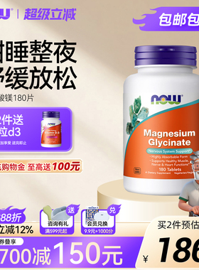 NOW诺奥甘氨酸镁片补充剂成人螯合镁元素胶囊200mg睡眠美国进口