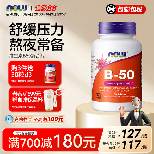 NOW诺奥维生素复合B50肌醇生物素