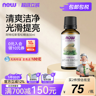 NOW Foods美国进口雪松单方精油抑制抗痘护发细腻紧致30ml诺奥