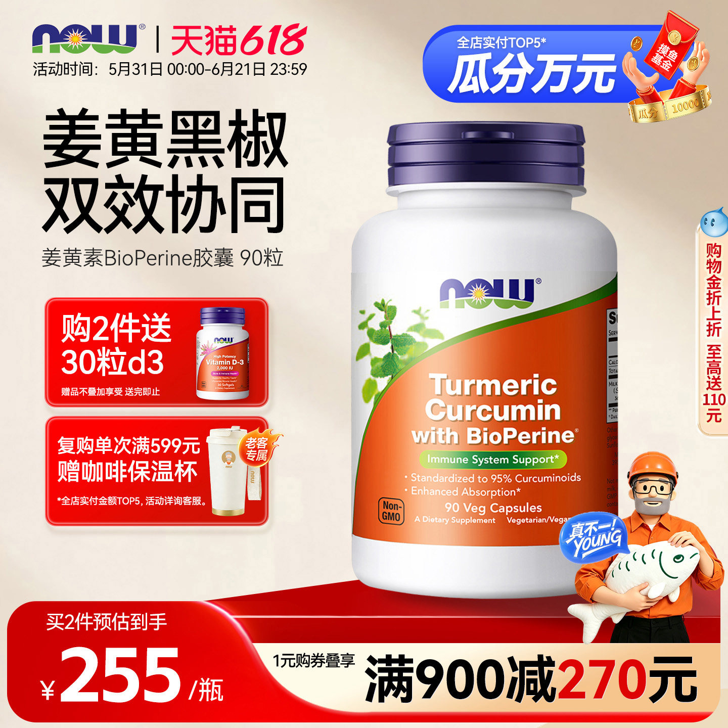 Nowfoods姜黄素黑胡椒碱胶囊95精华curcumin天然内服关节美国进口