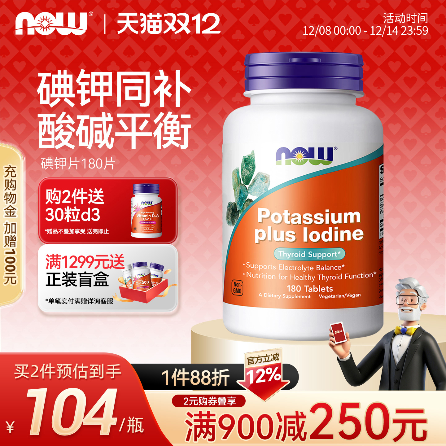 NOW碘化钾补钾稳定钾元素