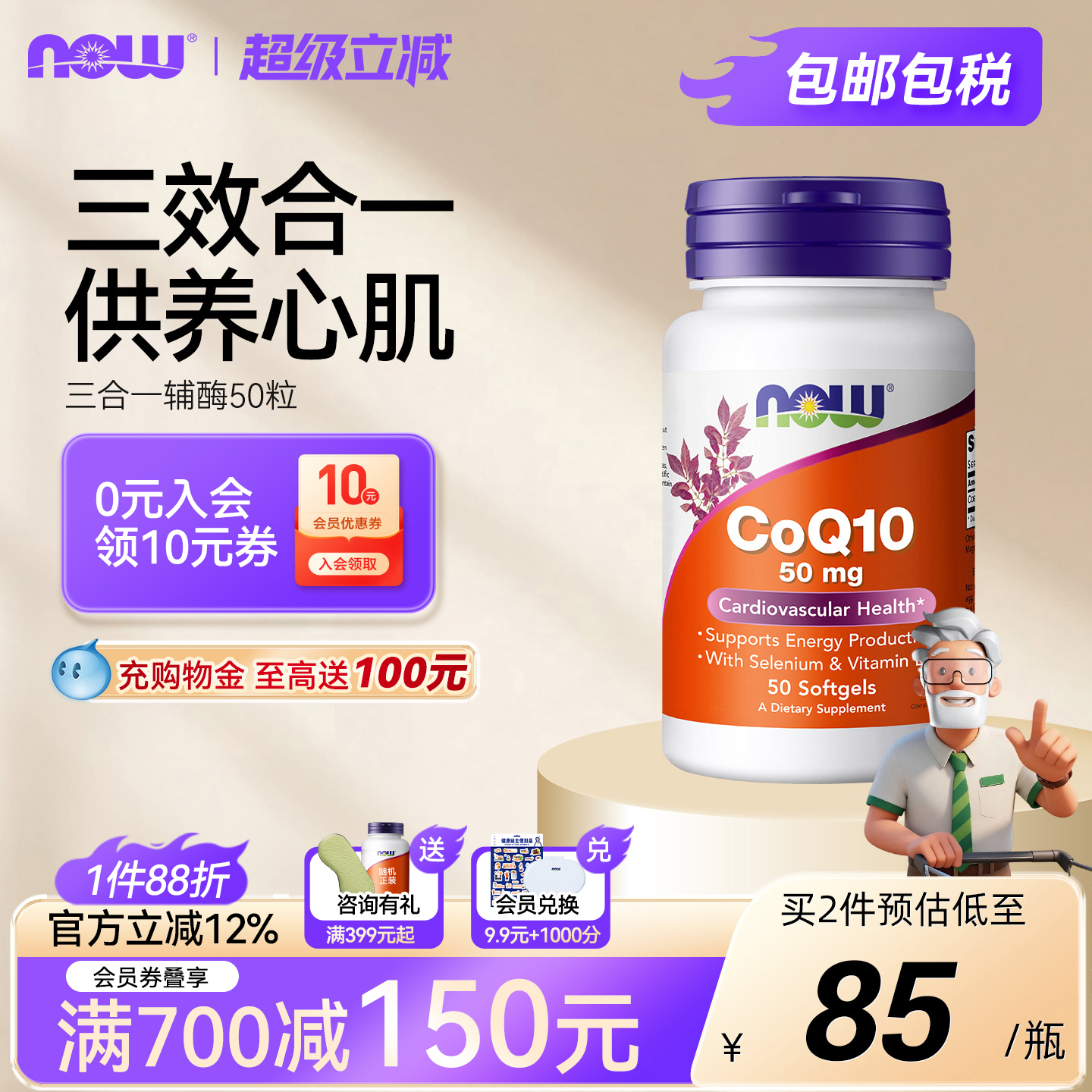 NOW辅酶Q10硒E软胶囊