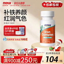 NOWfoods复合铁片补铁片补铁剂胶囊补血贫血女小红脸100片诺奥
