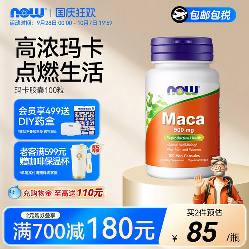 NOW/诺奥高浓度玛卡胶囊100粒