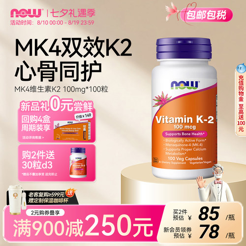 NOW诺奥维生素K2mk4双效护心骨