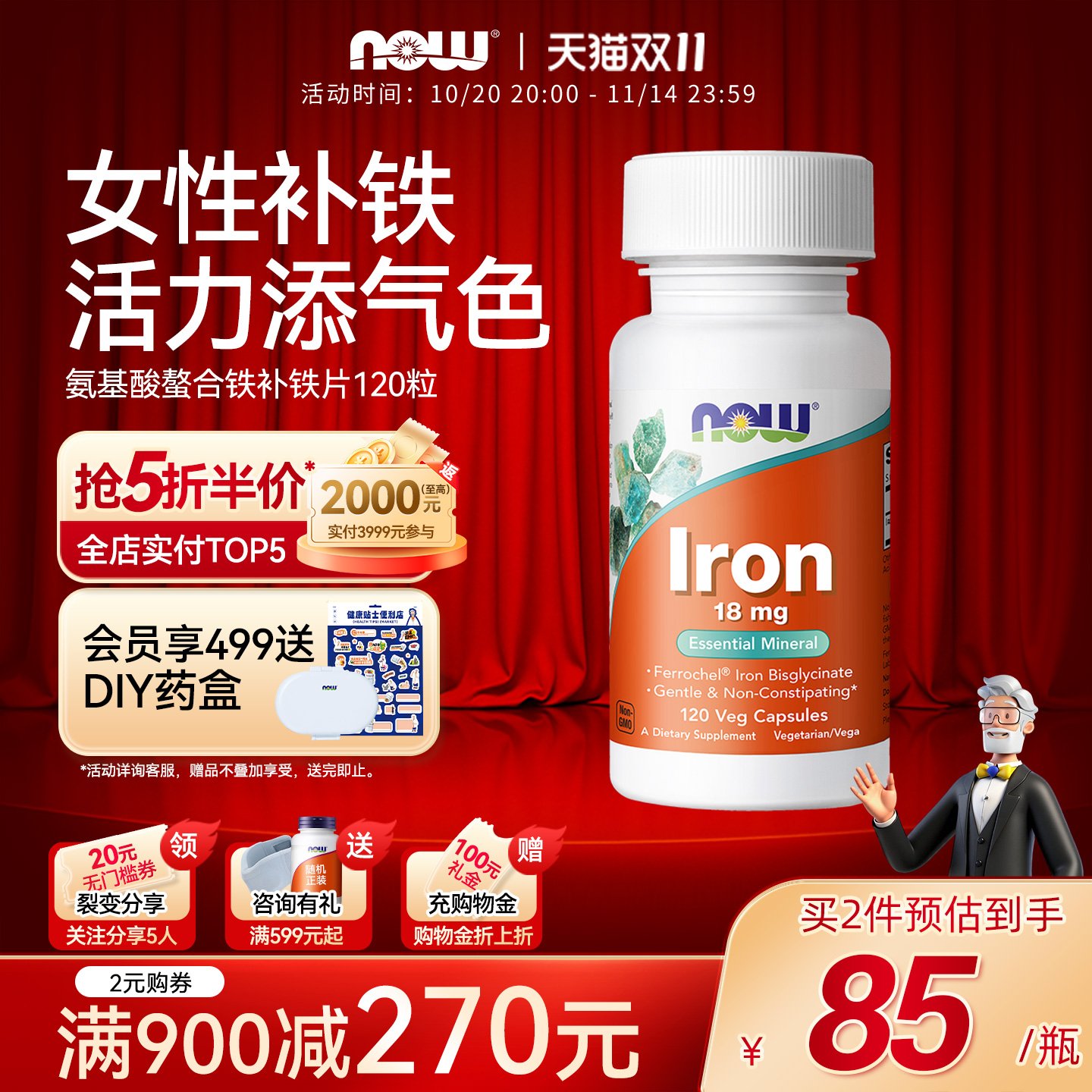 NOW氨基酸螯合孕妇补铁美国