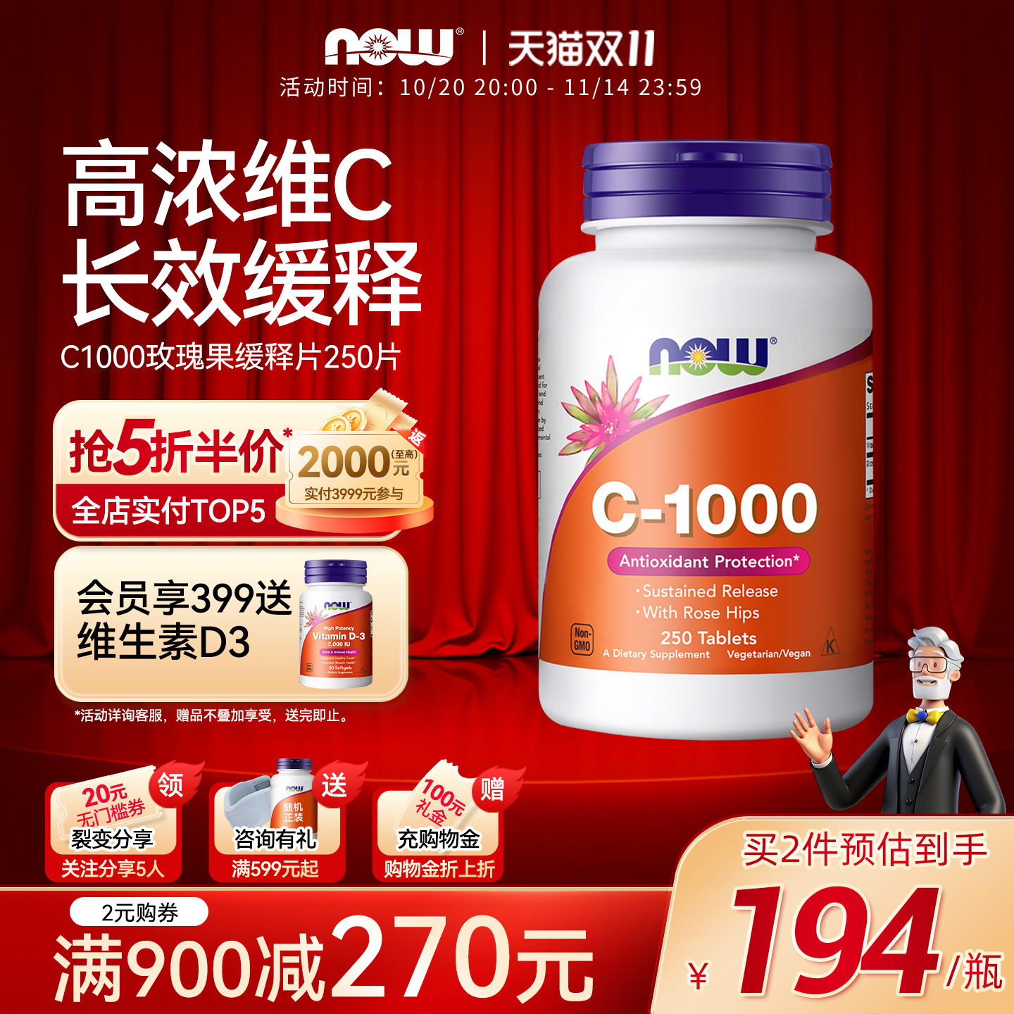 NOW诺奥维生素C1000玫瑰果缓释片