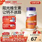 NOW诺奥vitamin维生素D3补钙搭档2000IU成人男女VD中老年美国进口