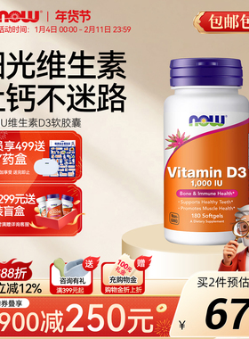 NOW诺奥vitamin维生素D3补钙搭档2000IU成人男女VD中老年美国进口