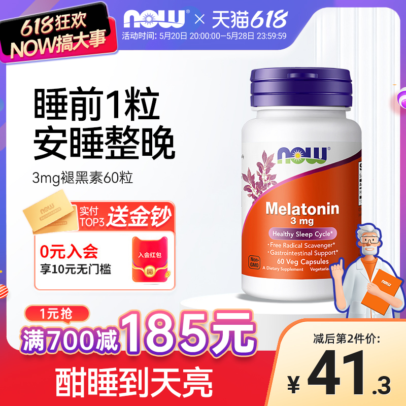 NOW Foods诺奥melatonin褪黑素片退黑素睡眠片松果体美国原装进口-封面