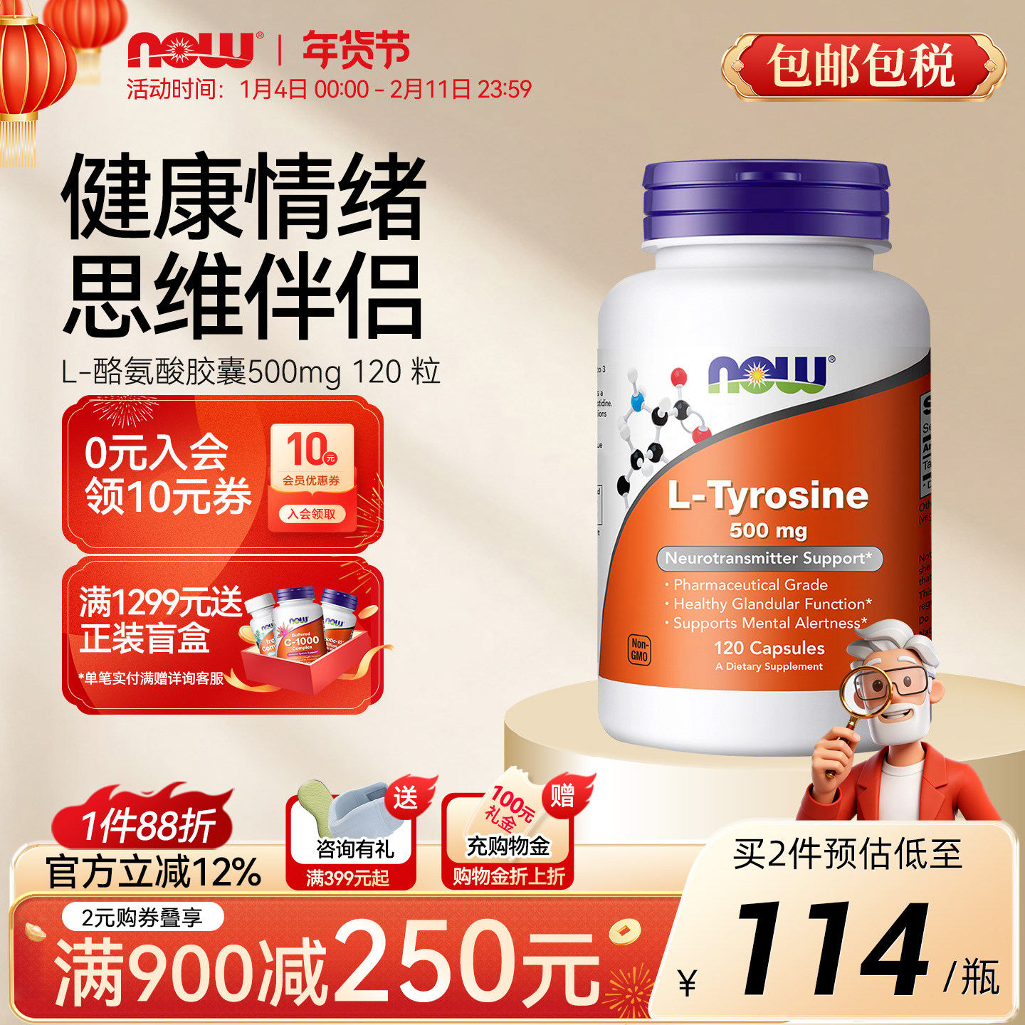 NOW诺奥左旋L酪氨酸素食胶囊氨基酸舒缓情绪压力大补充剂成人胶囊,保健食品/膳食营养补充食品,情绪管理营养品,淘宝优惠券,粉丝福利购,淘宝优惠卷