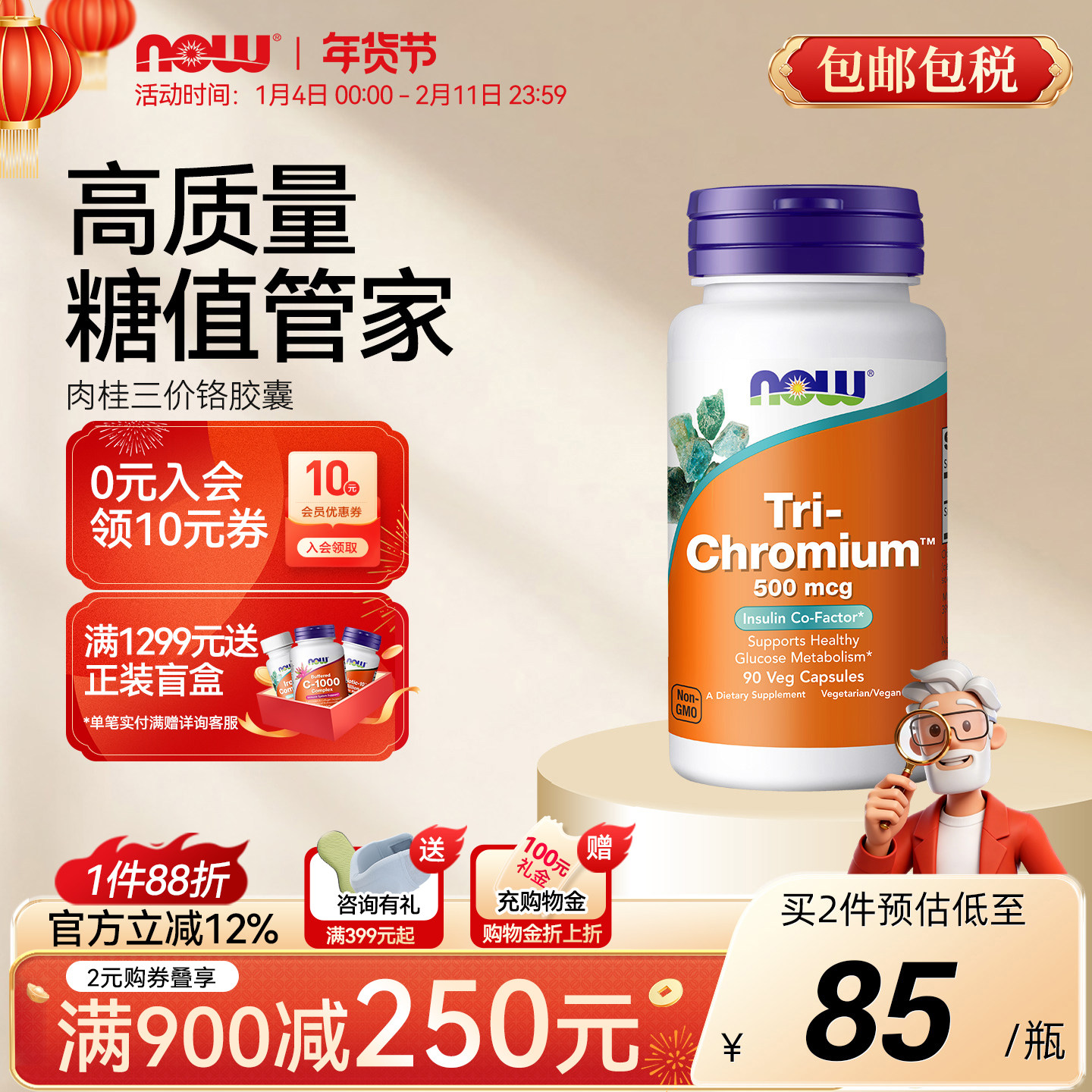 NOWfoods肉桂三价铬胶囊平衡血液糖分代谢控制体重进口90粒诺奥,保健食品/膳食营养补充食品,血糖调理食品,淘宝优惠券,粉丝福利购,淘宝优惠卷