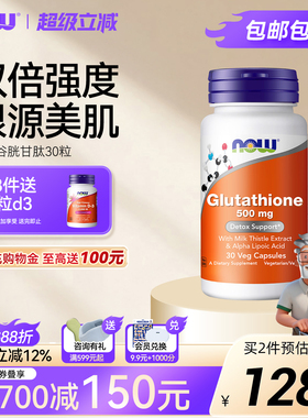 NOW Foods谷胱甘肽还原型硫辛酸口服亮肤胶囊高含量500mg30粒诺奥