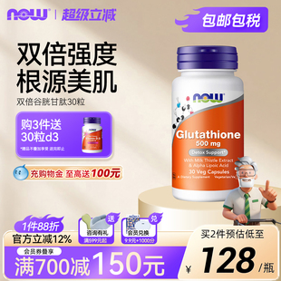 NOW Foods谷胱甘肽还原型硫辛酸口服亮肤胶囊高含量500mg30粒诺奥