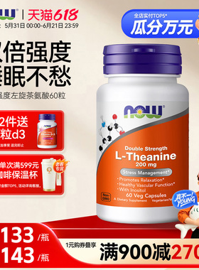 NOW左旋L-茶氨酸胶囊补充剂情绪睡眠舒缓复合咀嚼片诺奥美国进口