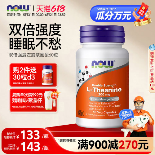 NOW诺奥左旋L-茶氨酸补充剂