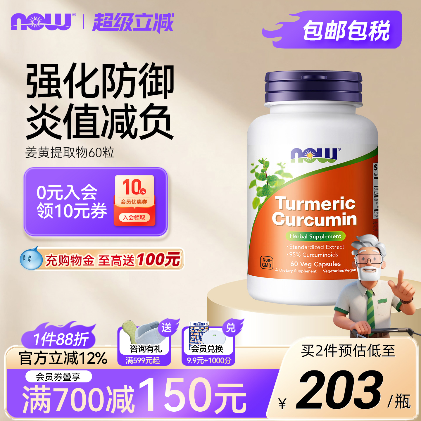 NOW/诺奥姜黄素胶囊植物提取物