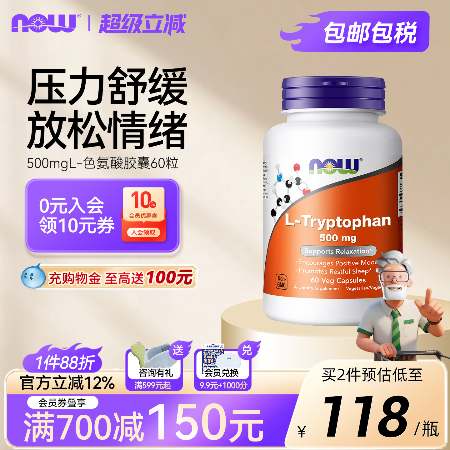 NOWL-色氨酸500mg美国进口