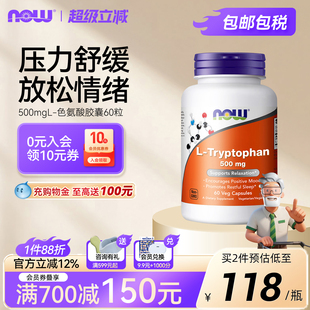 Now 色氨酸素食胶囊500mg60粒缓解压力情绪美国 Foods诺奥左旋L
