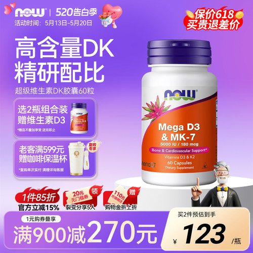 NOWMega维生素d3k2胶囊180mcg