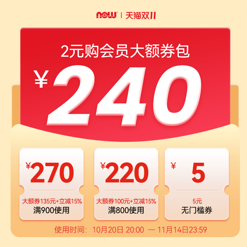 2元购240大额券包