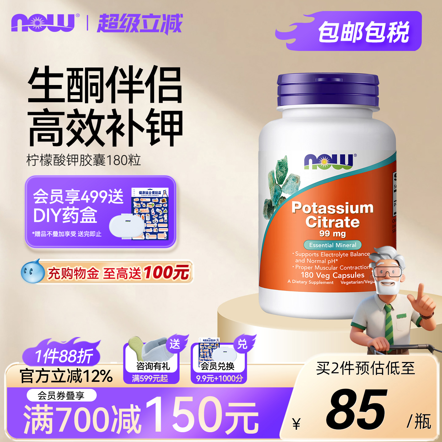 NOWfoods柠檬酸钾胶囊美国进口