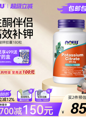 NowFoods柠檬酸钾胶囊平衡酸碱PH值钾元素补充剂补钾生酮诺奥美国