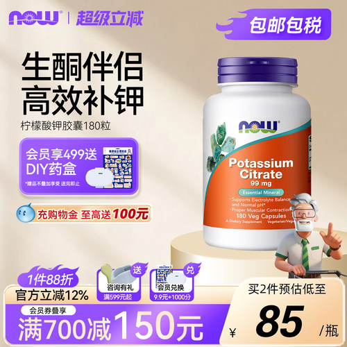 NOWfoods柠檬酸钾胶囊美国进口