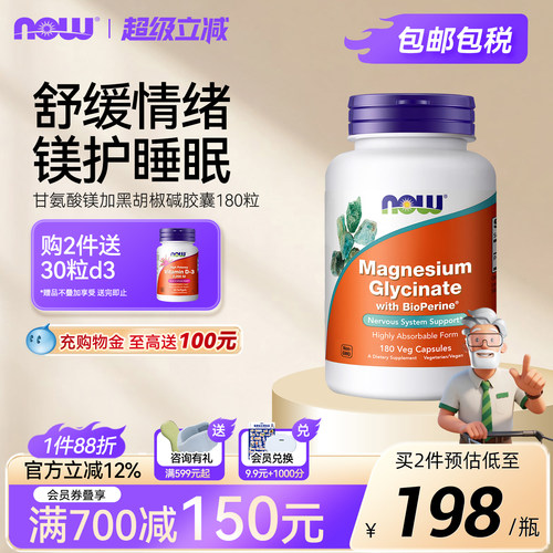 NOW甘氨酸镁片剂舒缓情绪睡眠