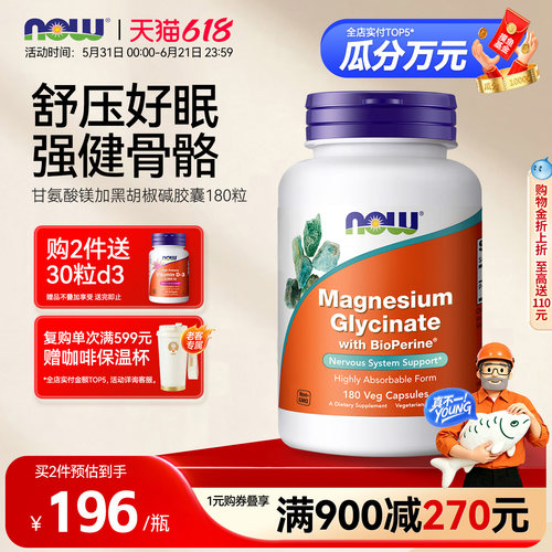 NOW甘氨酸镁补充剂美国进口