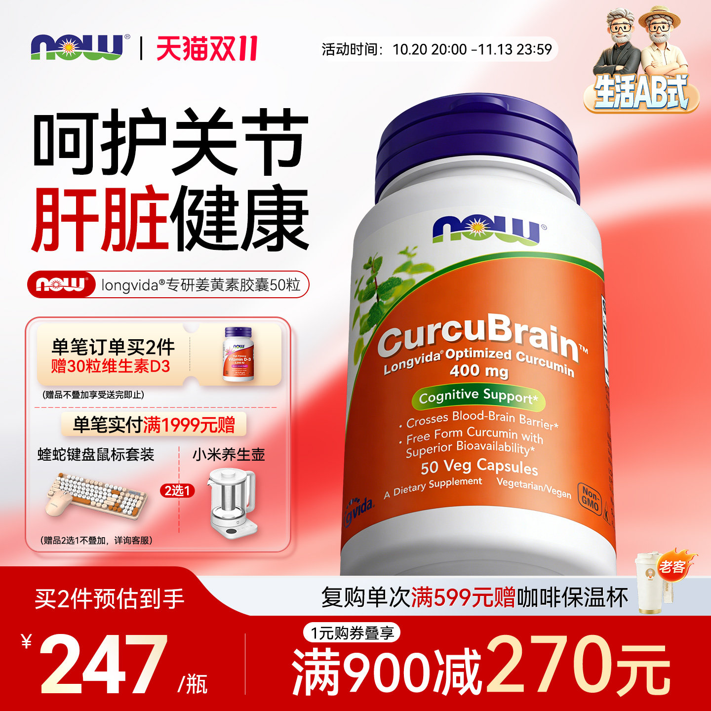 NOWFoods姜黄素胶囊longvida高含量400mg脂质体SLCP美国进口诺奥