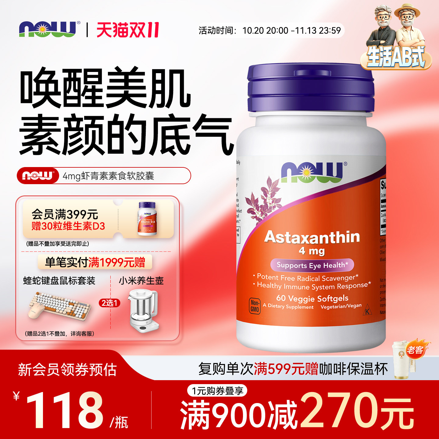 NOW Foods诺奥虾青素胶囊4mg口服astaxanthin雨生红藻球提取精华