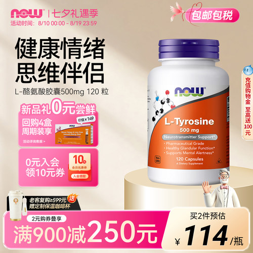 NOW诺奥左旋L-酪氨酸胶囊