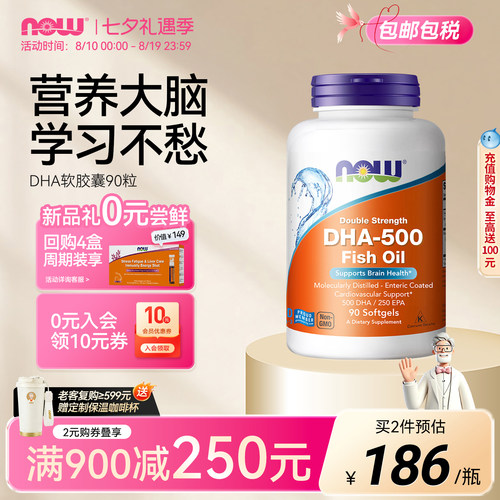 NOW诺奥500mg高浓度DHA