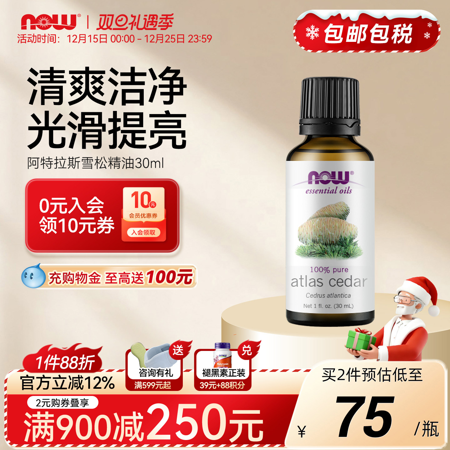 NOW/诺奥雪松单方精油抗痘30ml