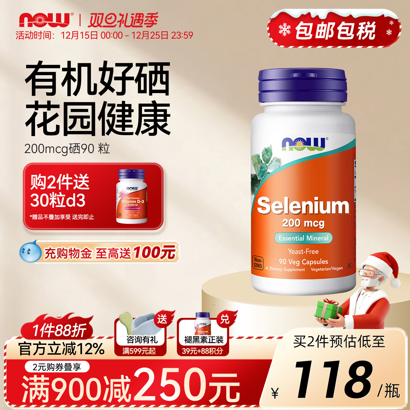 NOWFOODS氨基酸硒硒片200mcg