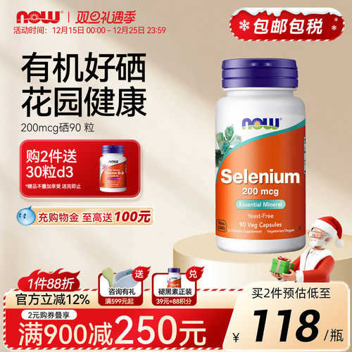 NOWFOODS氨基酸硒硒片200mcg